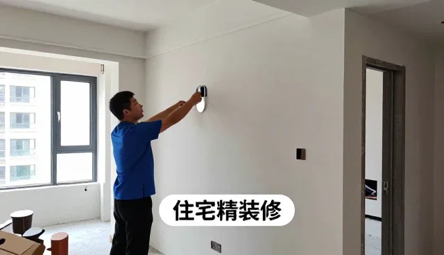 住宅精装修应用基础知识